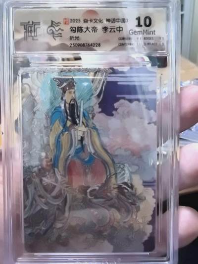 光影卡牌第28期，各家亲签，各家套卡，持续收拍品 - 炎卡文化神话中国3李云中绘勾陈大帝折光10G