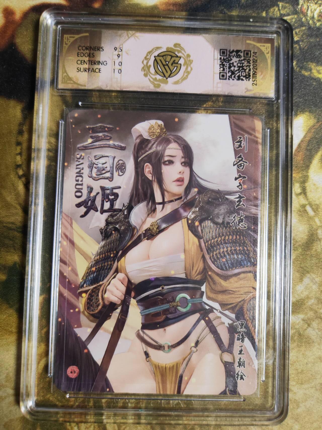 阳大大卡牌拍卖第94期（持续收拍品，周五晚上九点截拍，进群福利早知道） 【折光】燎原三国 龙骧虎跃 黑暗王朝 刘备 274