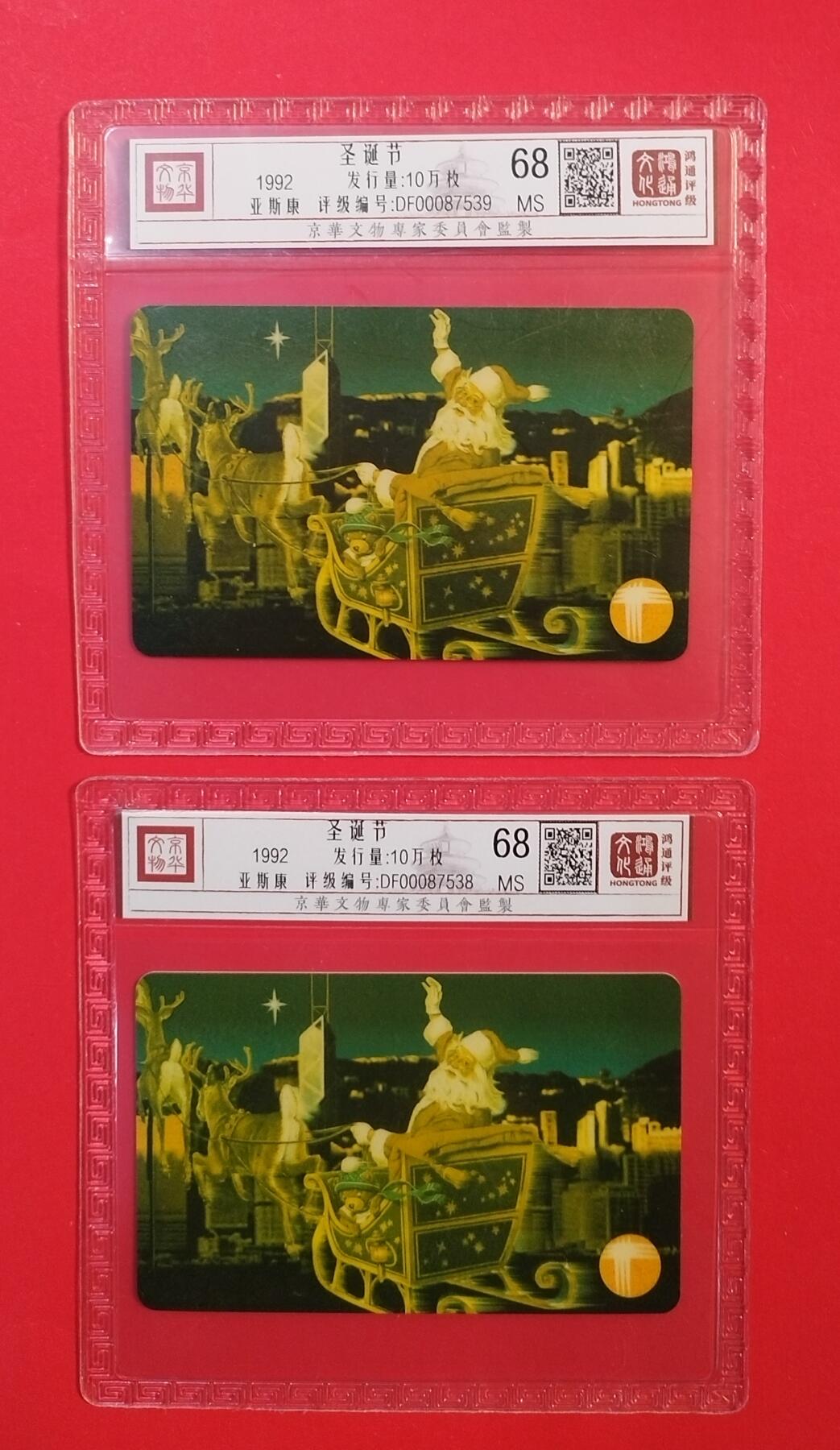 《鸿通俱乐部》拍卖第71期 2026年1月14日21：00延时节拍 香港亚斯康新卡《圣诞节》1全2枚  鸿通  68分*2