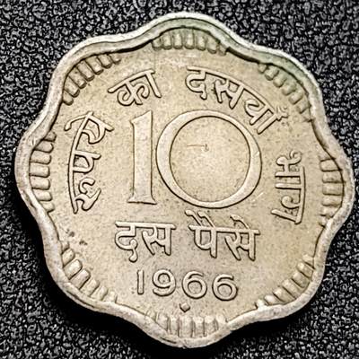 泉币菌-第170场- 精品福利场 - 阿育王狮子座 印度1966年10派萨镍币 23mm