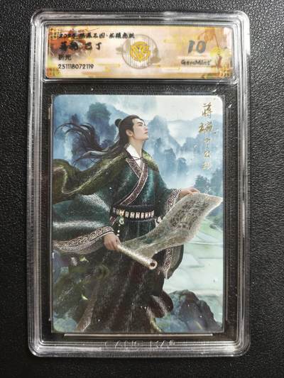 天玑星卡拍第162期《1.19周一截拍》持续收拍收评中 满赠卡需备注 - 焱卡文化 燎原三国 巴丁 蒋琬 折光 CCG10