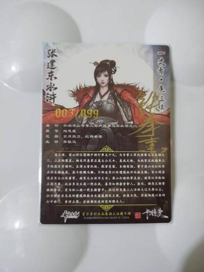 光影卡牌第28期，各家亲签，各家套卡，持续收拍品 - （亲签）张建东水浒特卡，铁拳东亲签龙虎扈三娘，彩色粗闪限编