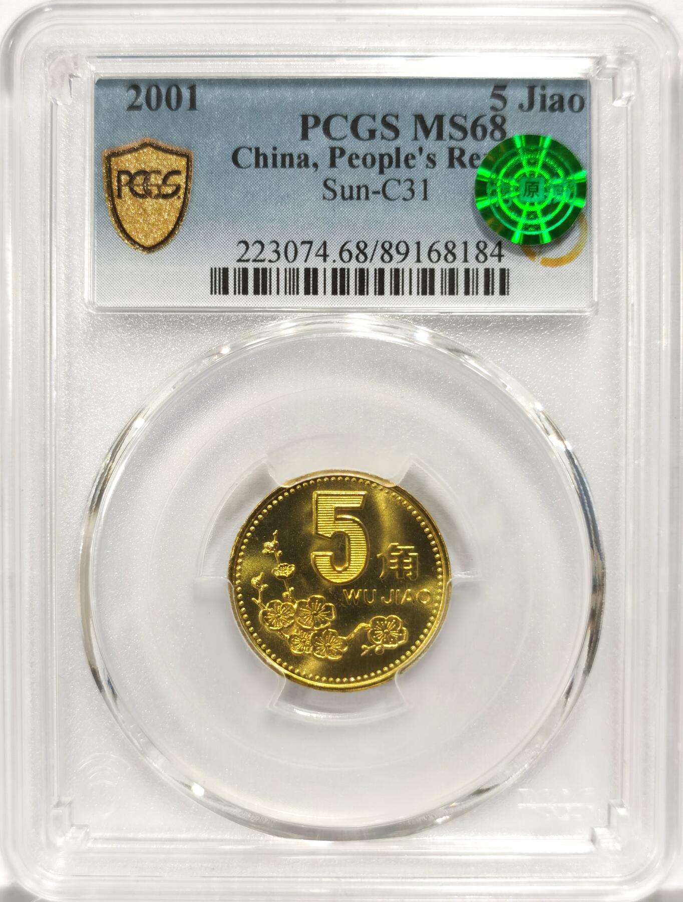 博洋堂世界钱币拍卖第157期（全场包邮） PCGS MS68 中国2001年梅花5角，冠军分！背面卡槽有一小磕
