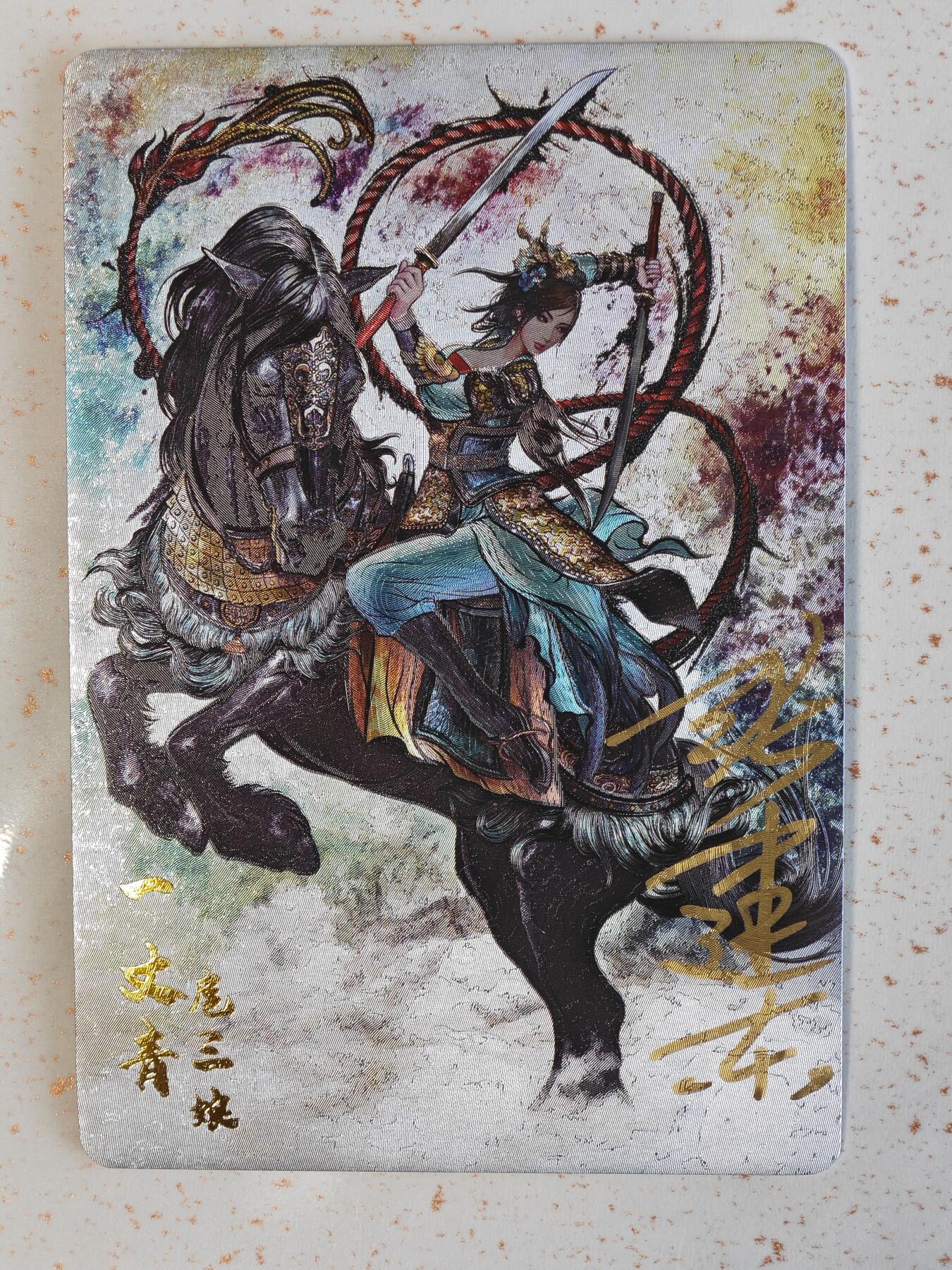 玩卡战线手绘+国潮卡大甩拍第48期（周一晚10点半截拍）请寄存过多的卡友准许发货哇！ 【亲签卡】卡德曼-张建东绘铁拳东水浒之扈三娘粗闪卡