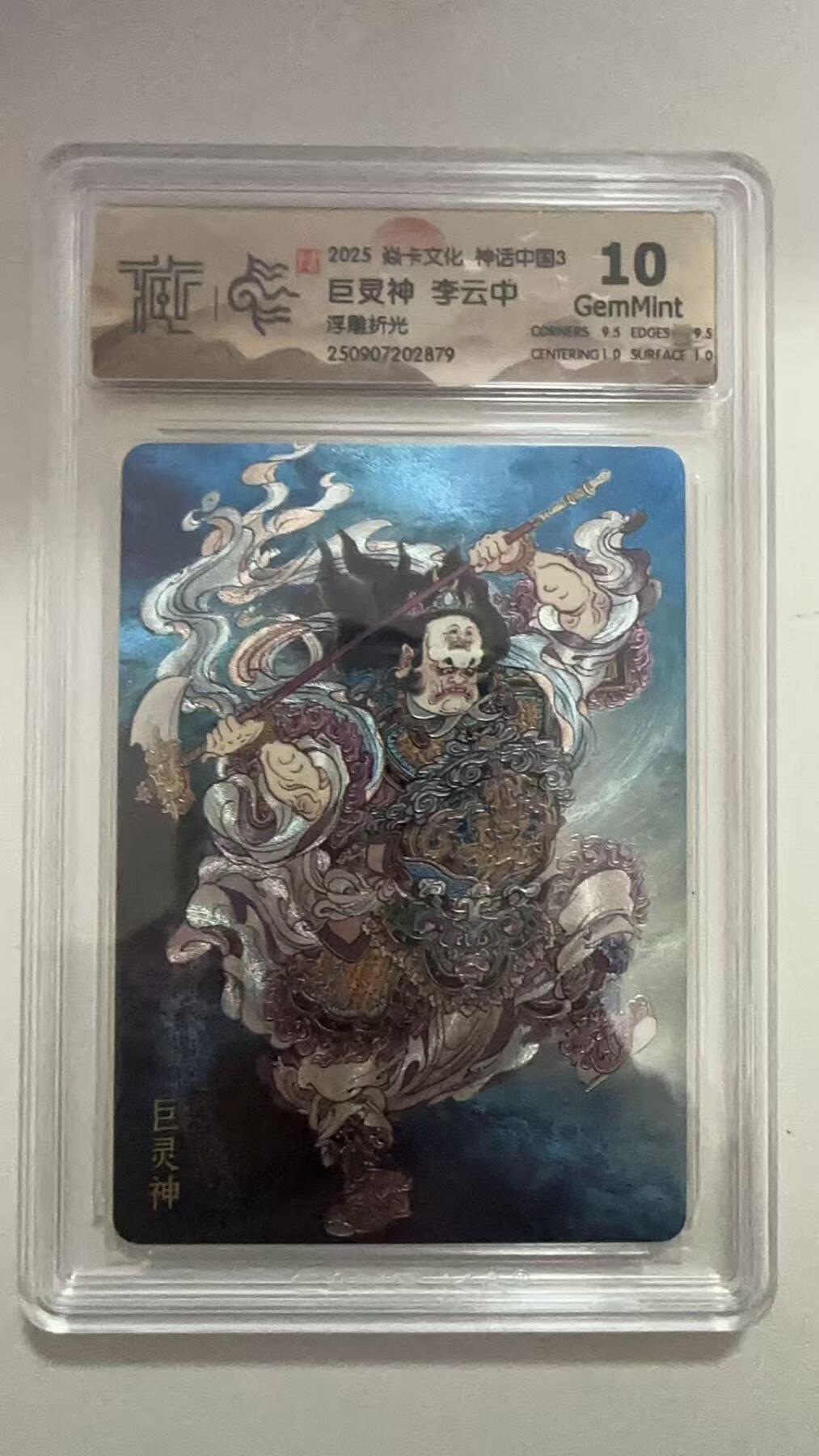 秋萤阁第42期 (1月17号周六晚上20点截拍，欢迎竞拍)  焱卡 神话中国 李云中 巨灵神 浮雕折光 10G