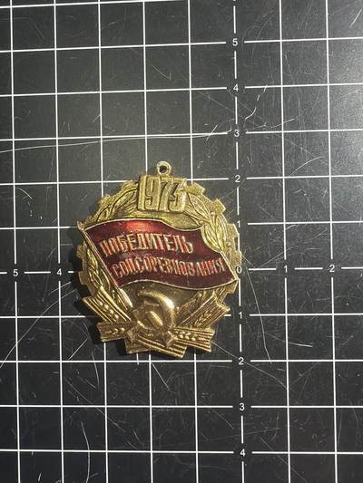 古冰库章牌勋赏收藏0起拍卖 - 苏联劳动小章
