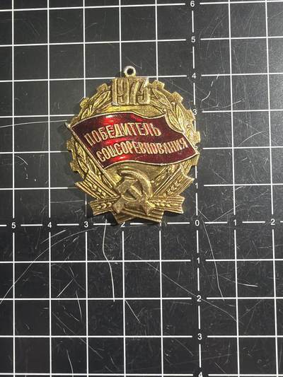 古冰库章牌勋赏收藏0起拍卖 - 苏联劳动小章