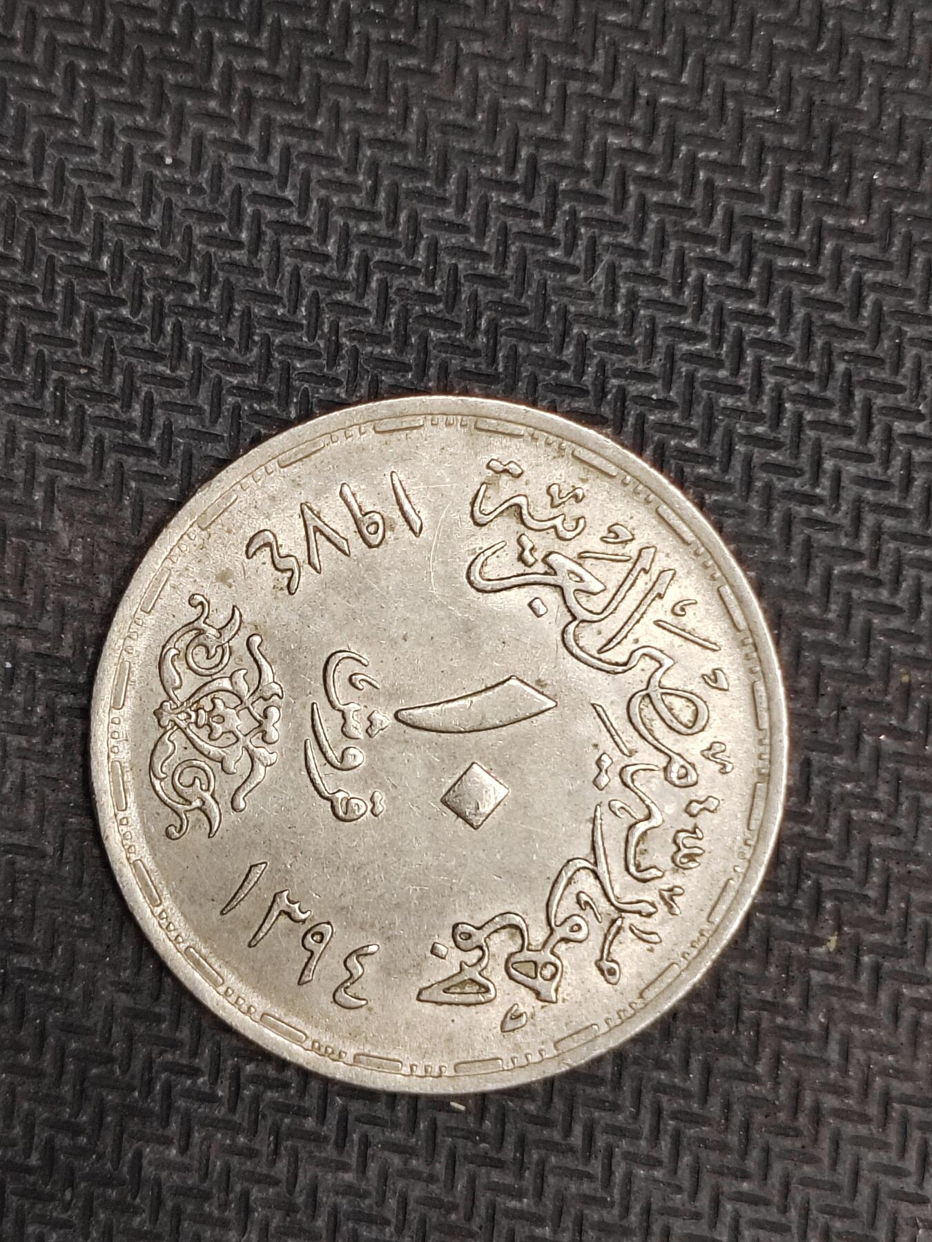 逸泉钱币2026C世界钱币纪念币专场第二组C1-400件 77埃及皮阿斯特纪念币