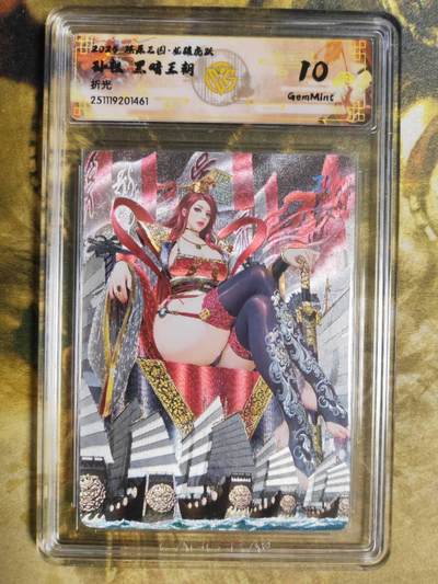 阳大大卡牌拍卖第94期（持续收拍品，周六晚上九点截拍，进群福利早知道） - 【折光】燎原三国 龙骧虎跃 黑暗王朝 孙权 461