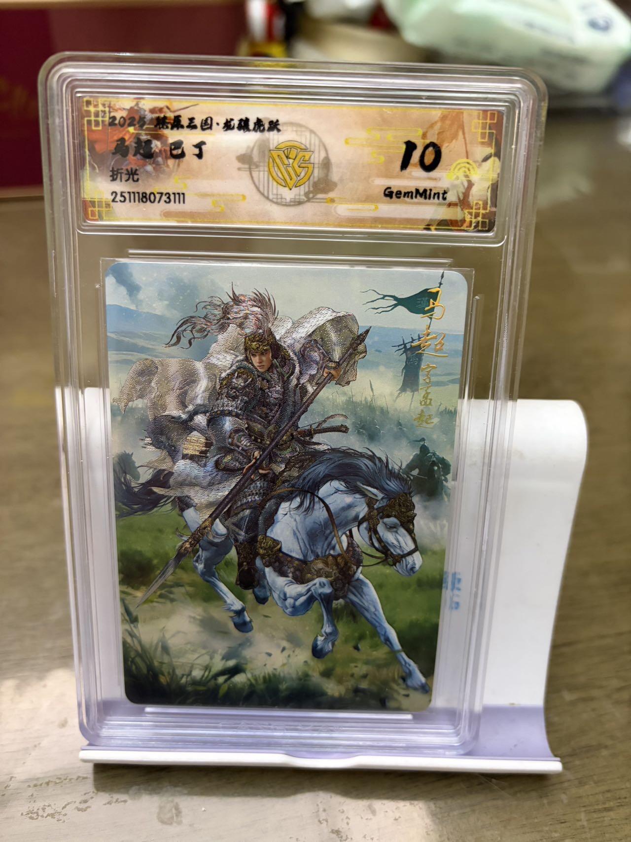 秋萤阁第42期 (1月17号周六晚上20点截拍，欢迎竞拍)  燎原三国 巴丁 折光 马超 10G