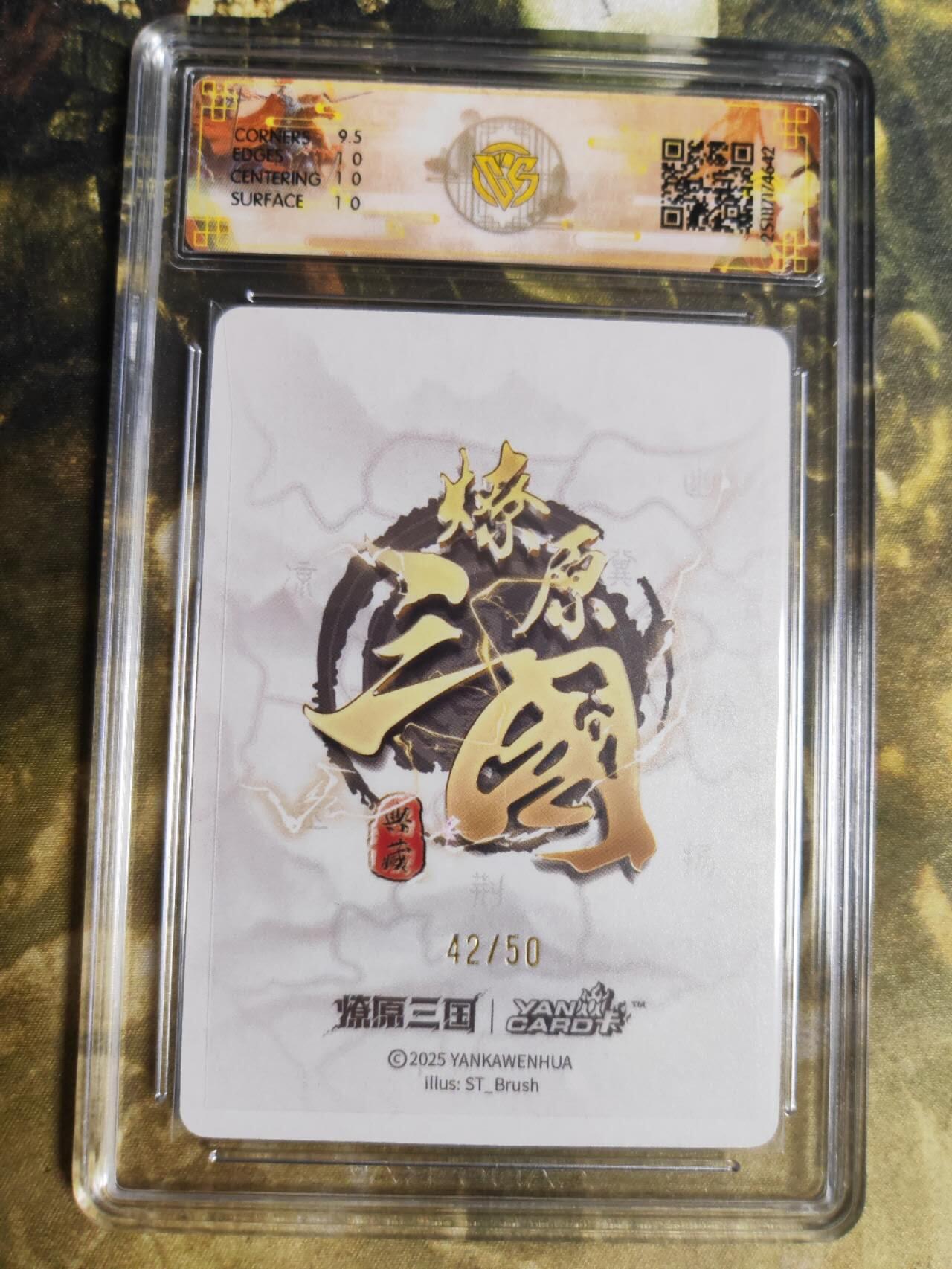 阳大大卡牌拍卖第94期（持续收拍品，周五晚上九点截拍，进群福利早知道） 【10P】燎原三国 龙骧虎跃 ST_Brush 大乔 异画 折光42/50