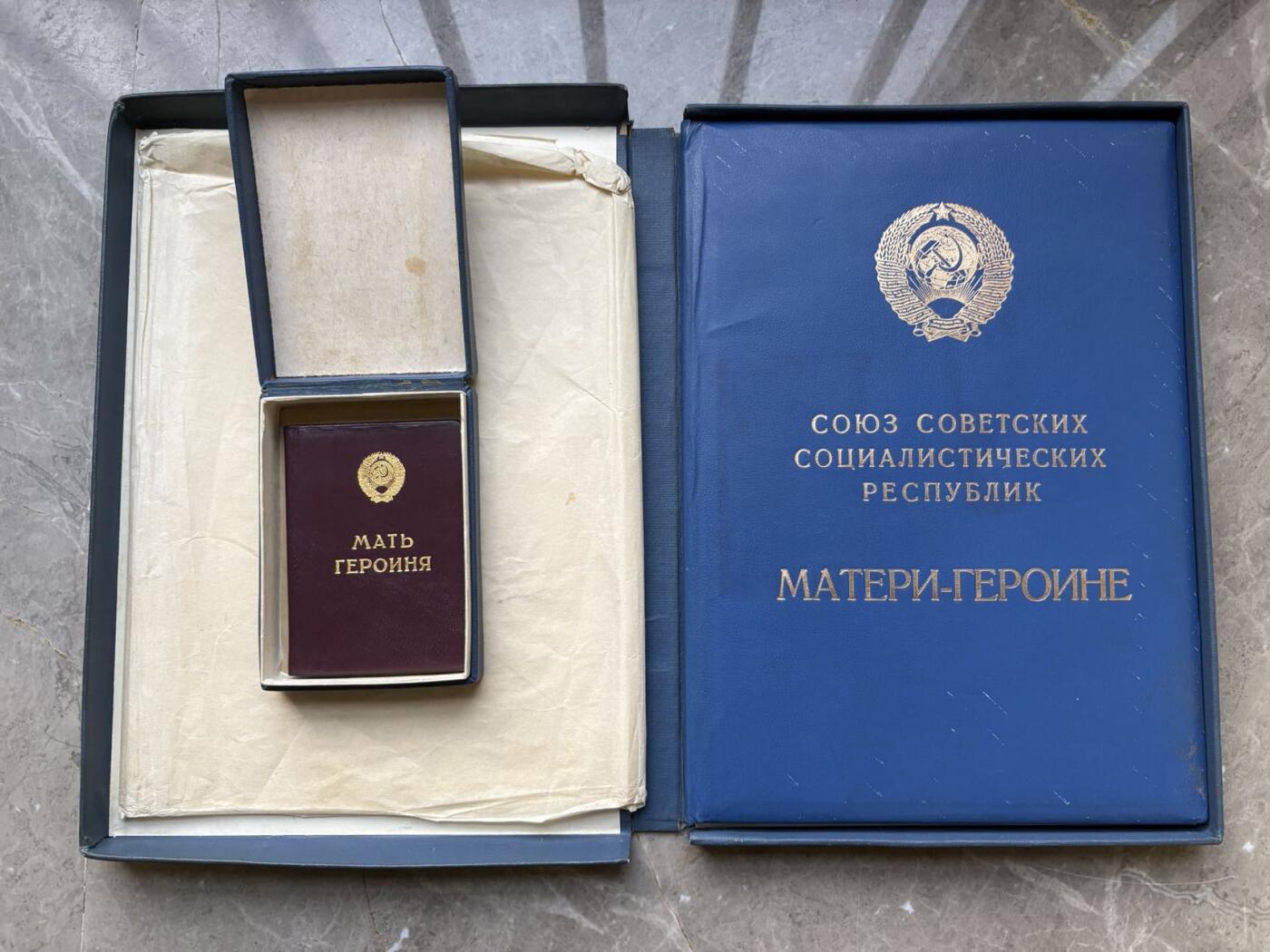 盛世勋华——号角文化勋章邮票专场拍卖第299期 苏联英雄母亲勋章大小证书一套， 均带原盒 1982年12月24日授予Эгамуродовой Шодмон同志 瓦西里·库兹涅佐夫签名