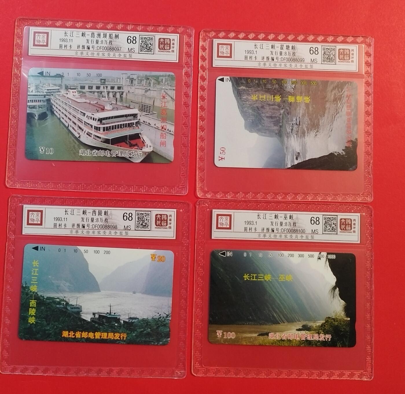 《鸿通俱乐部》拍卖第71期 2026年1月14日21：00延时节拍 湖北田村新卡《长江三峡》4全  鸿通  68分*4