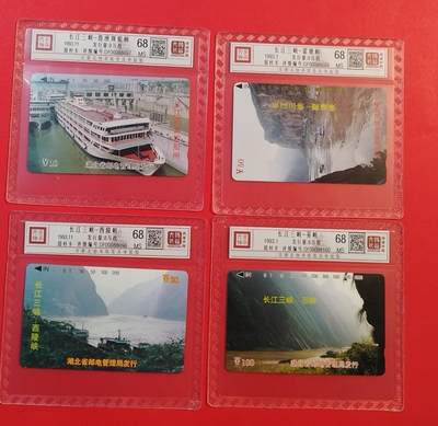 《鸿通俱乐部》拍卖第71期 2026年1月14日21：00延时节拍 - 湖北田村新卡《长江三峡》4全  鸿通  68分*4