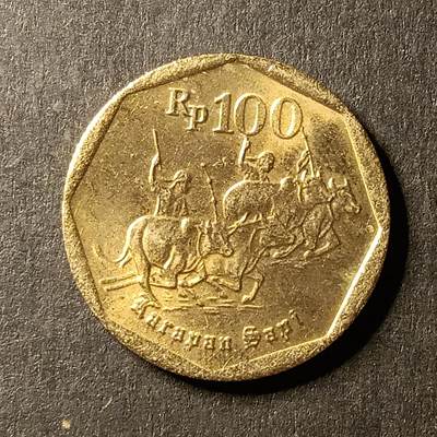 逸泉钱币2026A世界散币纸币纪念币专场A第一场 - 116 印尼100盾硬币1996年赛牛