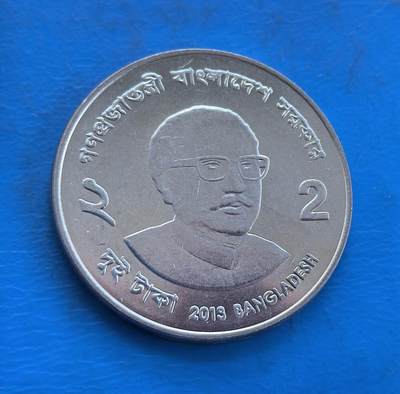 外国优质银币南亚香港苏联等专场，周六九点倒数截拍，满百包邮，持续收拍 - 孟加拉国2013 年 2 塔卡流通纪念币，正面是国家领导人谢赫・穆吉布・拉赫曼的肖像，辅以孟加拉语铭文与年份标识；背面是国徽图案，水纹上的莲花搭配星星、飞鸟与麦穗，象征国家的农业根基与和平愿景，金属质感细腻，兼具历史纪念与收藏价值