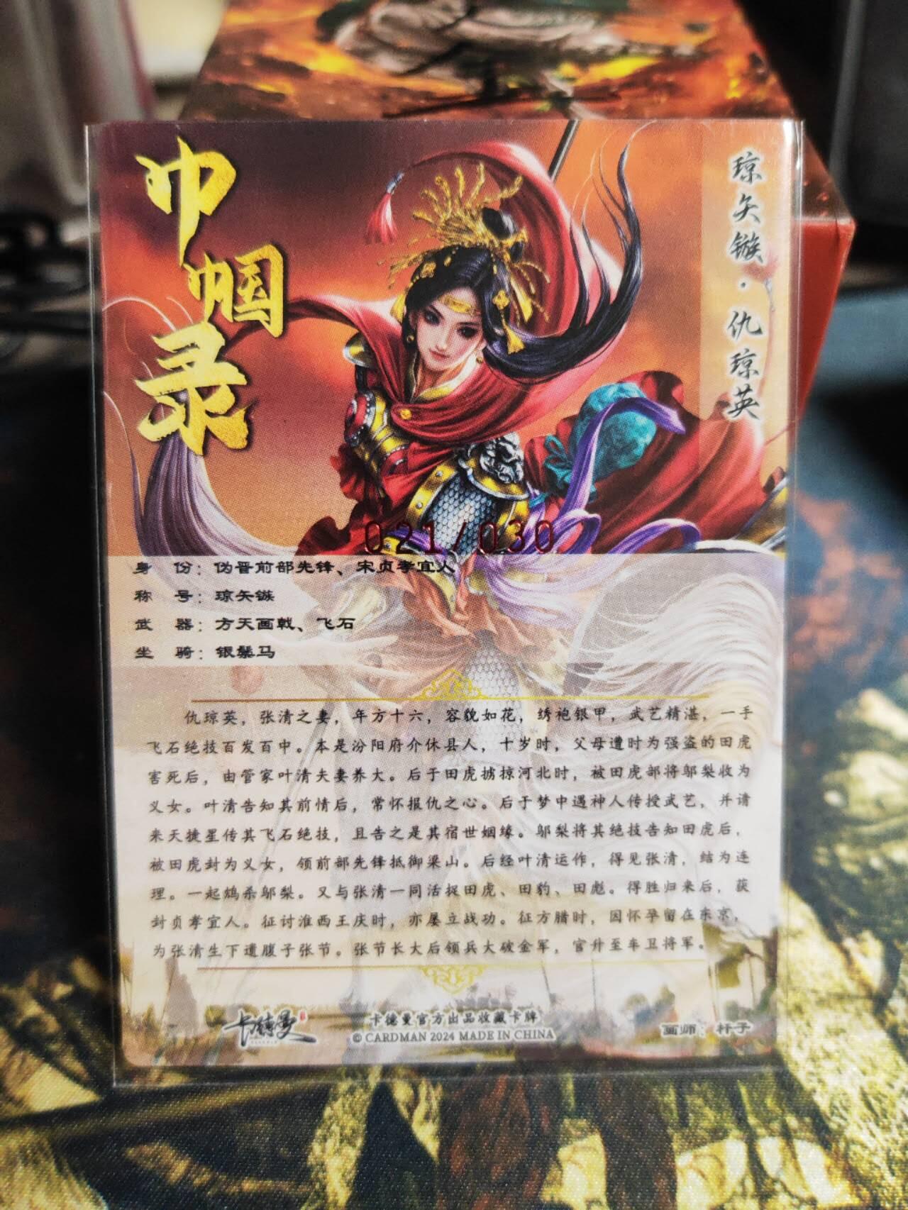 阳大大卡牌拍卖第94期（持续收拍品，周五晚上九点截拍，进群福利早知道） 【亲签卡】卡德曼 巾帼录 杆子 琼矢镞 仇琼英 亲签限编021/030