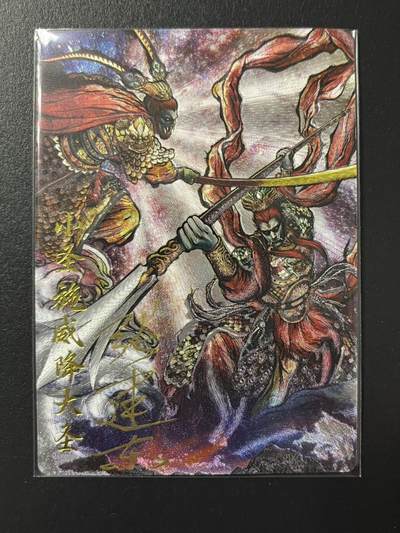 卡牌杂货铺专场拍卖第四场 1月16日周五晚22:00结拍 - 【亲签】卡德曼 特卡 张建东 小圣施威降大圣 亲签 编号057/088 粗闪