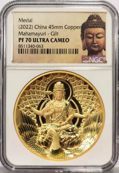 博洋堂世界钱币拍卖第157期（全场包邮） - NGC PF70UC 中国2022年孔雀明王镀金铜章 45mm大尺寸，佛祖标签，正面孔雀明王像，加厚盒