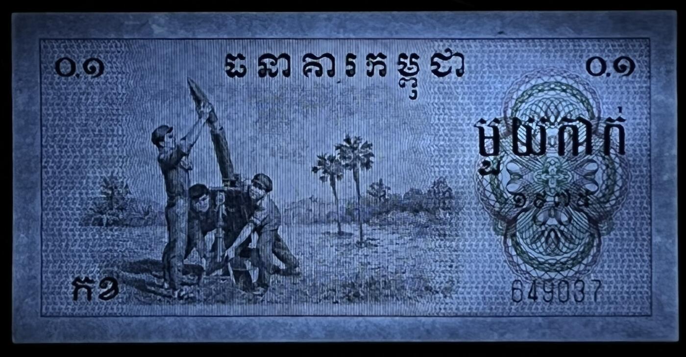 小福收藏拍卖第199期 裸钞场 本期有多张豹子号靓号 瑞士1000法郎 经典提香 毛里求斯首发年大全套 白俄罗斯5000000卢布 苏里南10000盾  爱沙尼亚  苏丹 西班牙 保加利亚 古巴等多国精美纸币 柬埔寨 1975年 0.1瑞尔 红色高棉 中国代印 此品种紫外有潮属于正常情况 unc