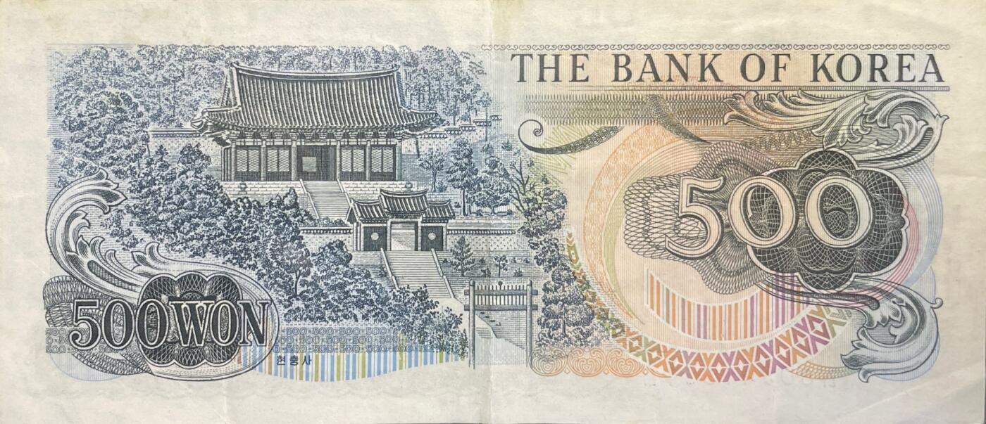 回流0119 韩国1973年500韩元 李舜臣/昌德宫仁政殿