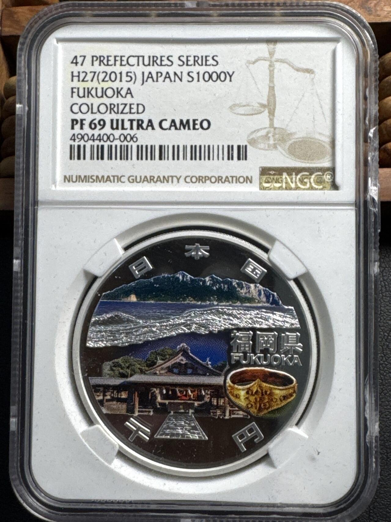 ❤️【币观天下】❤️ 第339期钱币拍卖- 2026.1.16周五晚上6点半场-长期征集拍品 日本2015年地方自治系列福冈县彩色精制纪念银币 NGC PF69