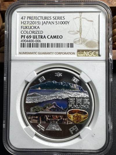 ❤️【币观天下】❤️ 第339期钱币拍卖- 2026.1.16周五晚上6点半场-长期征集拍品 - 日本2015年地方自治系列福冈县彩色精制纪念银币 NGC PF69