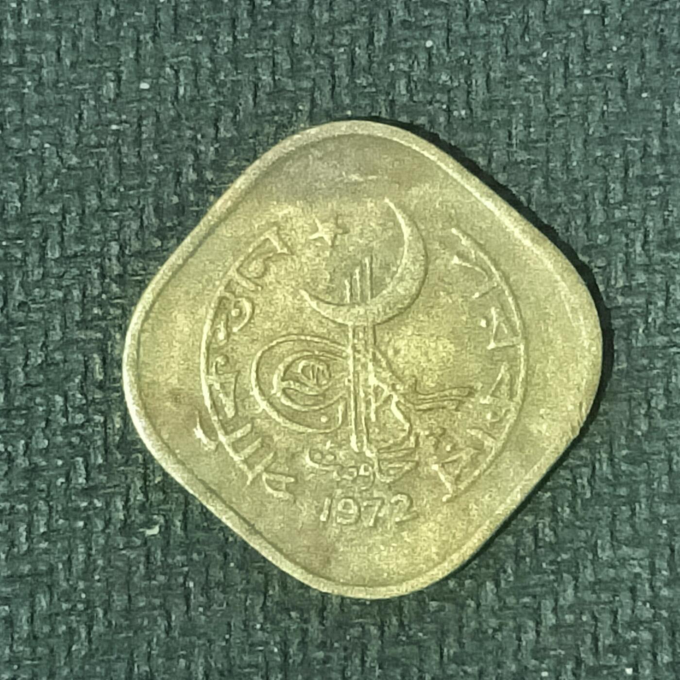 逸泉钱币2026B邻国花钱世界钱币纪念币章B第四场1-400B 143巴基斯坦5派沙