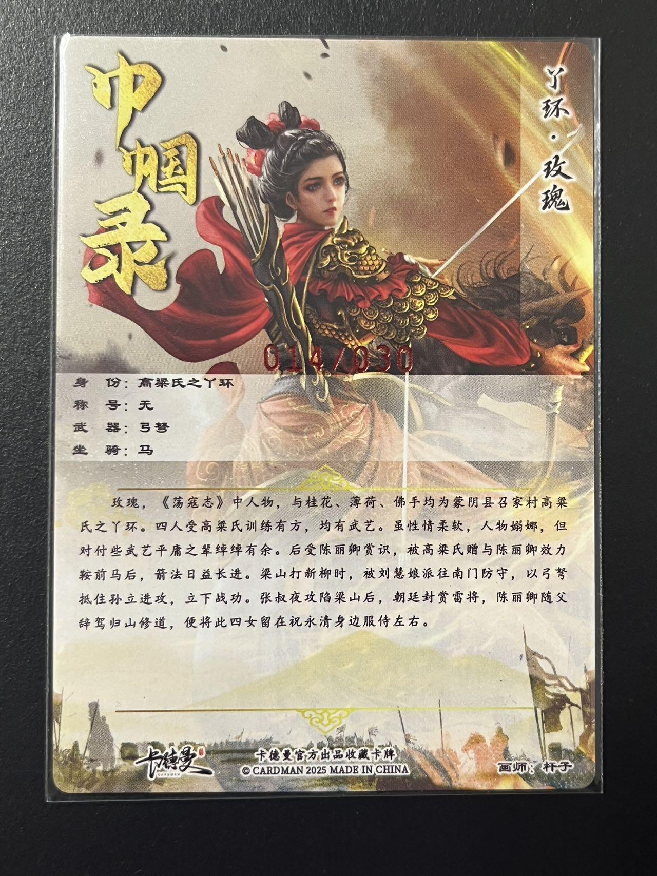 卡牌杂货铺专场拍卖第四场 1月16日周五晚22:00结拍 【亲签】卡德曼 杆子水浒巾帼录 杆子 丫环·玫瑰 亲签 编号014/030 粗闪