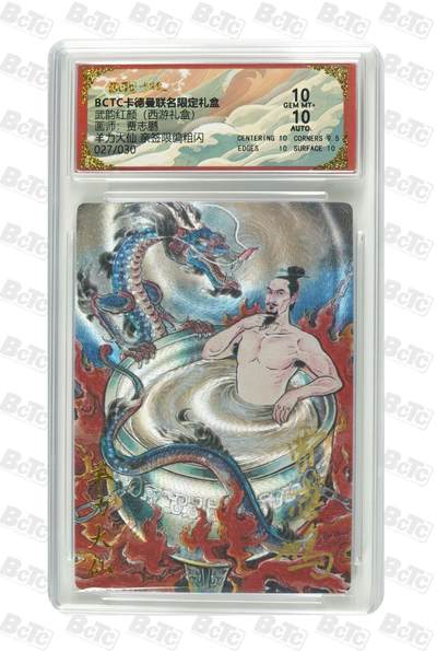 秋萤阁第42期 (1月17号周六晚上20点截拍，欢迎竞拍)  - 【亲签】卡德曼西游 贾志鹏 羊力大仙 27/30