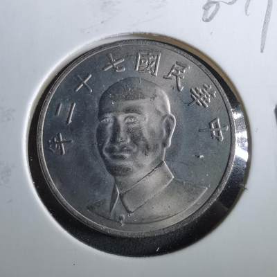 沼泽如烟--第960场 - 民国七十二年十元