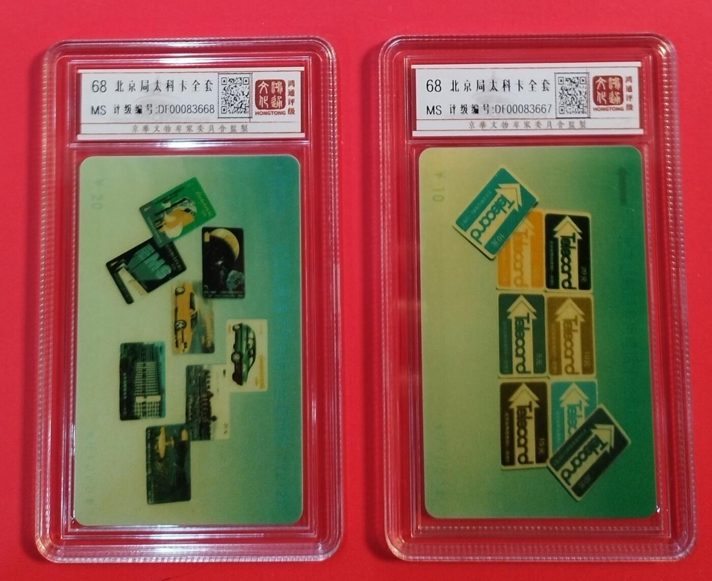 《鸿通俱乐部》拍卖第71期 2026年1月14日21：00延时节拍 北京太科新卡《北京局太科卡大全》2全  鸿通  68分*2