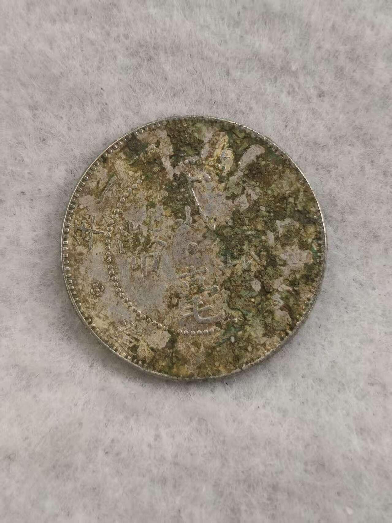 G&W世界散币，银币处理专场（第43场） 中华民国11年广东贰毫 银币