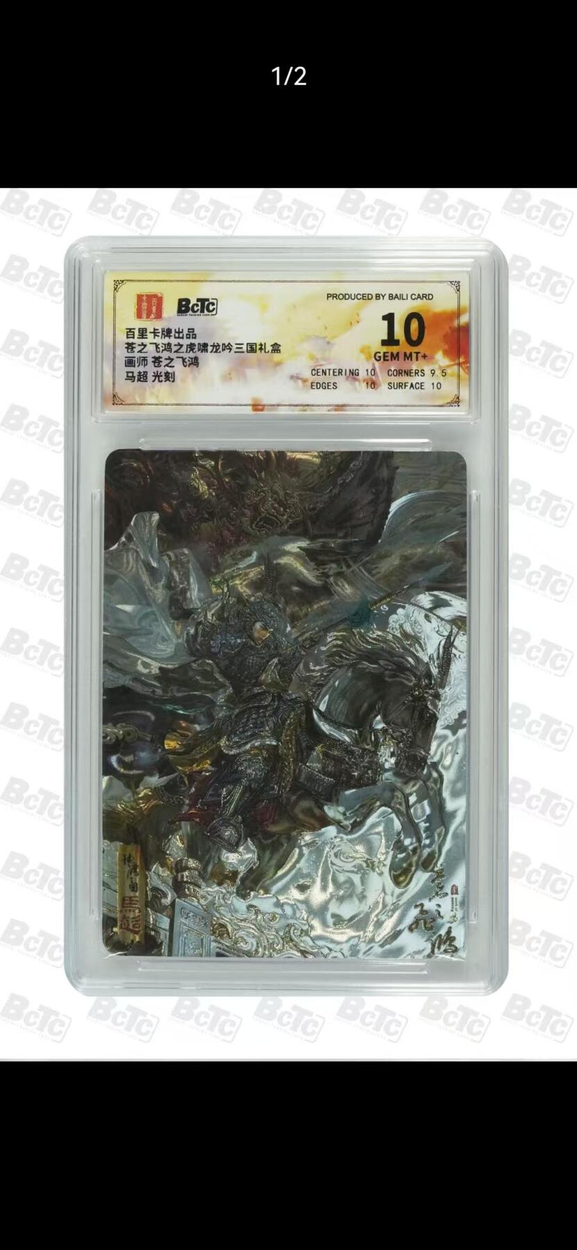 光影卡牌第28期，各家亲签，各家套卡，持续收拍品 百里虎啸龙吟，苍之飞鸿马超，光刻工艺，评级10分