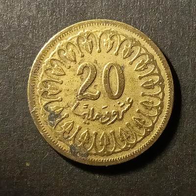 逸泉钱币2026A世界散币纸币纪念币专场A第一场 - 118 突尼斯20米利姆