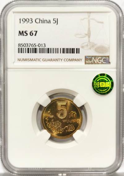 博洋堂世界钱币拍卖第157期（全场包邮） - NGC MS67 中国1993年梅花5角