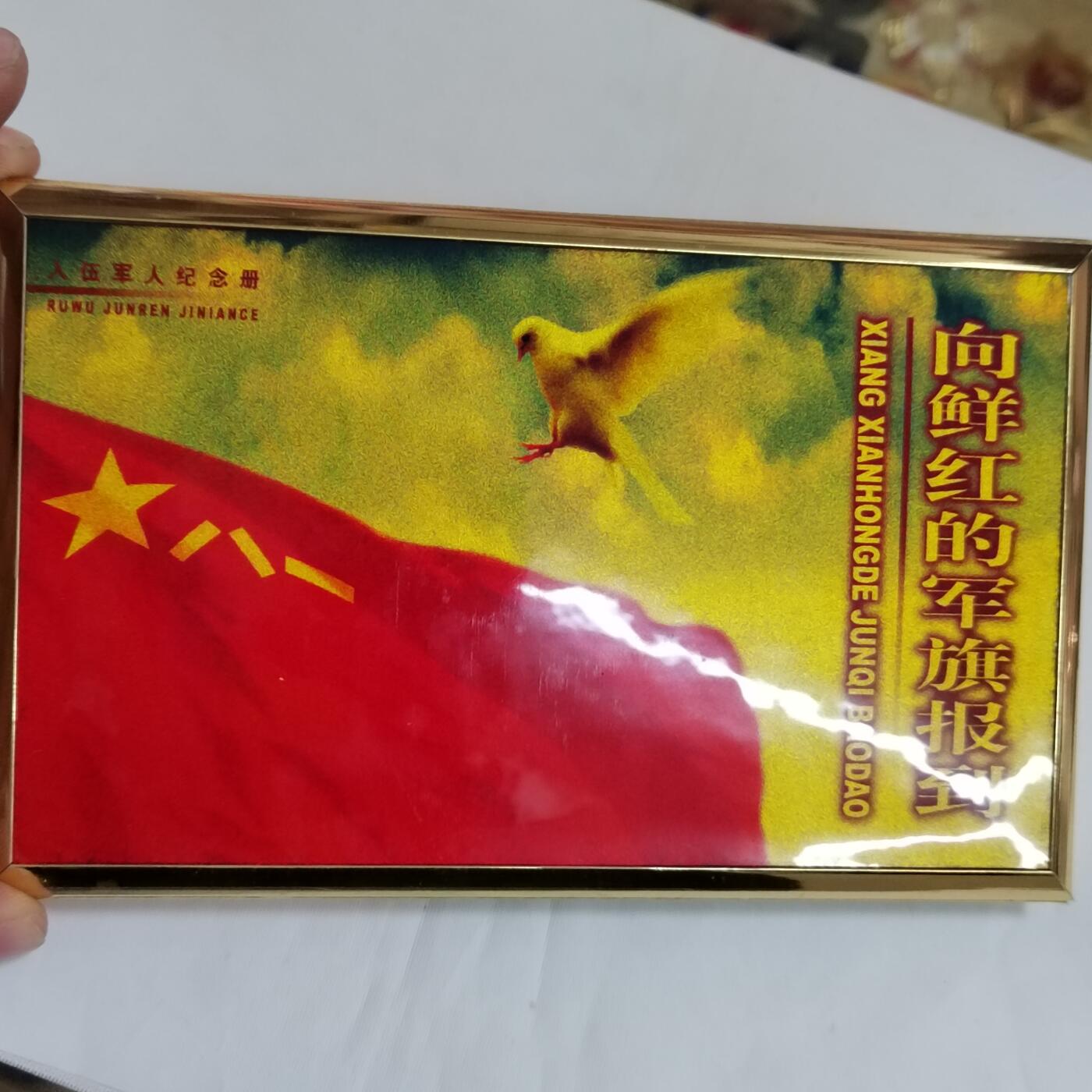 PCAI钱币  15-712  纸币票据邮票专场 邮资片