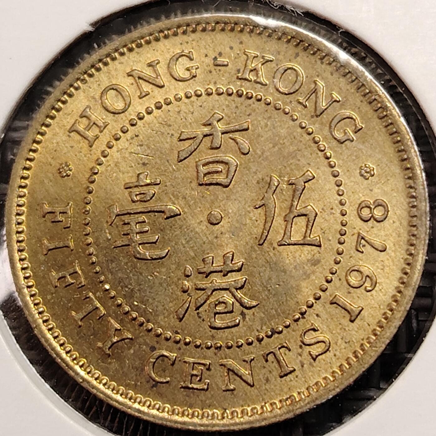 布加迪🐬～世界钱币(上海)🌾第 269 期 /  各国套币和散币 香港 1978年 5毫