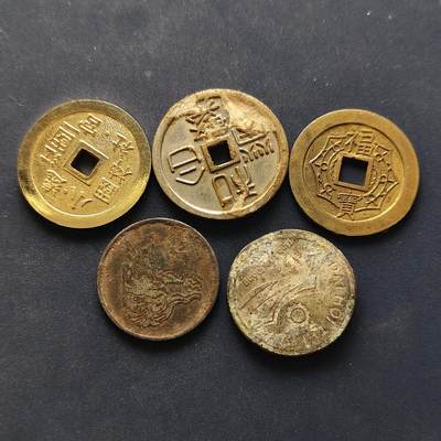 【全场包邮】纯粹捡漏拍494场 - 【代币/花钱】各类花钱/代币等5枚一组