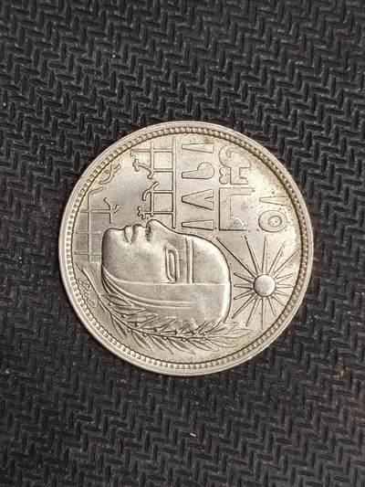 逸泉钱币2026C世界钱币纪念币专场第二组C1-400件 - 84埃及皮阿斯特纪念币