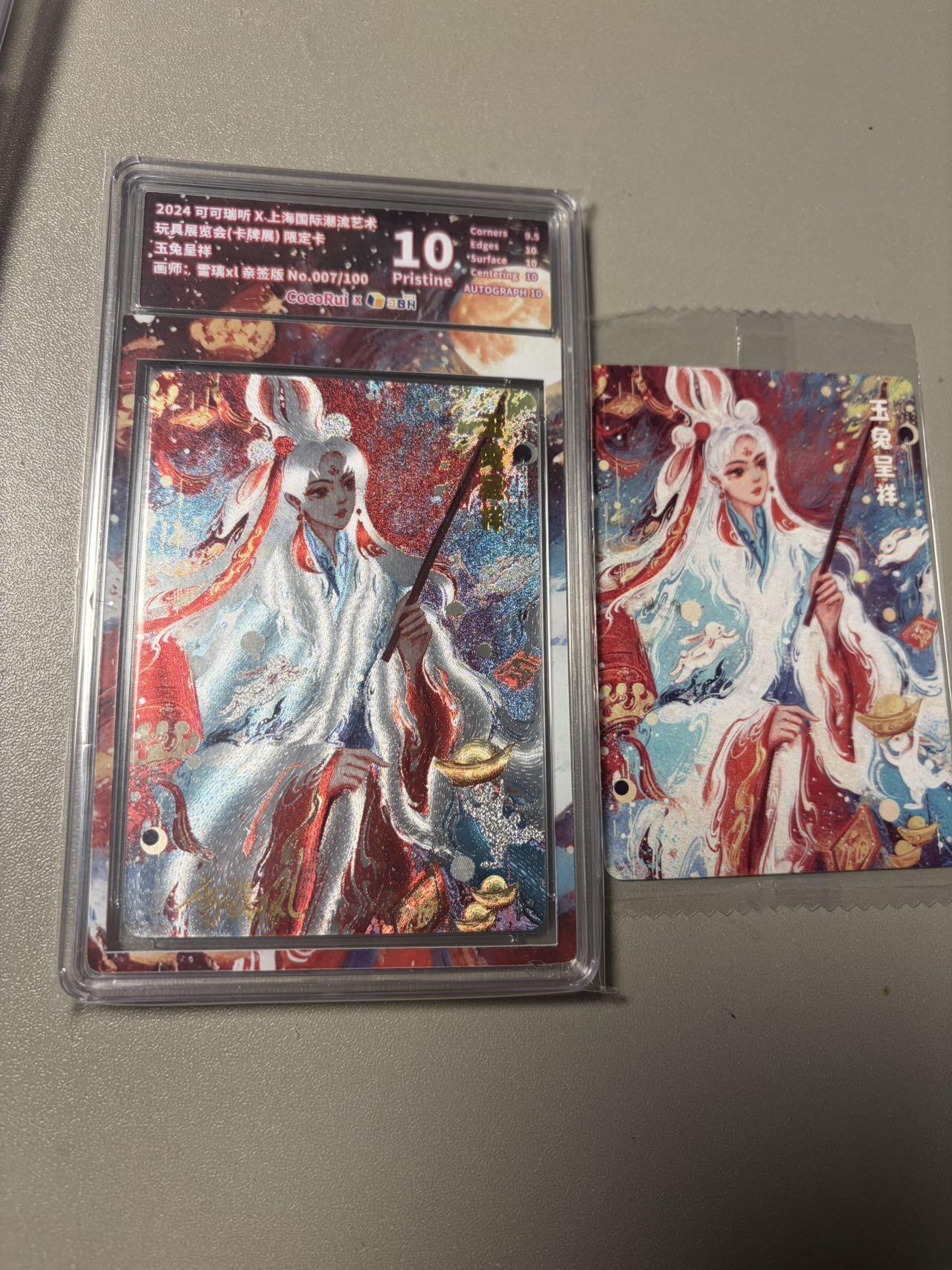 秋萤阁第42期 (1月17号周六晚上20点截拍，欢迎竞拍)  【老古董】可可瑞听展会限定 100编 玉兔 10P +普卡 原膜