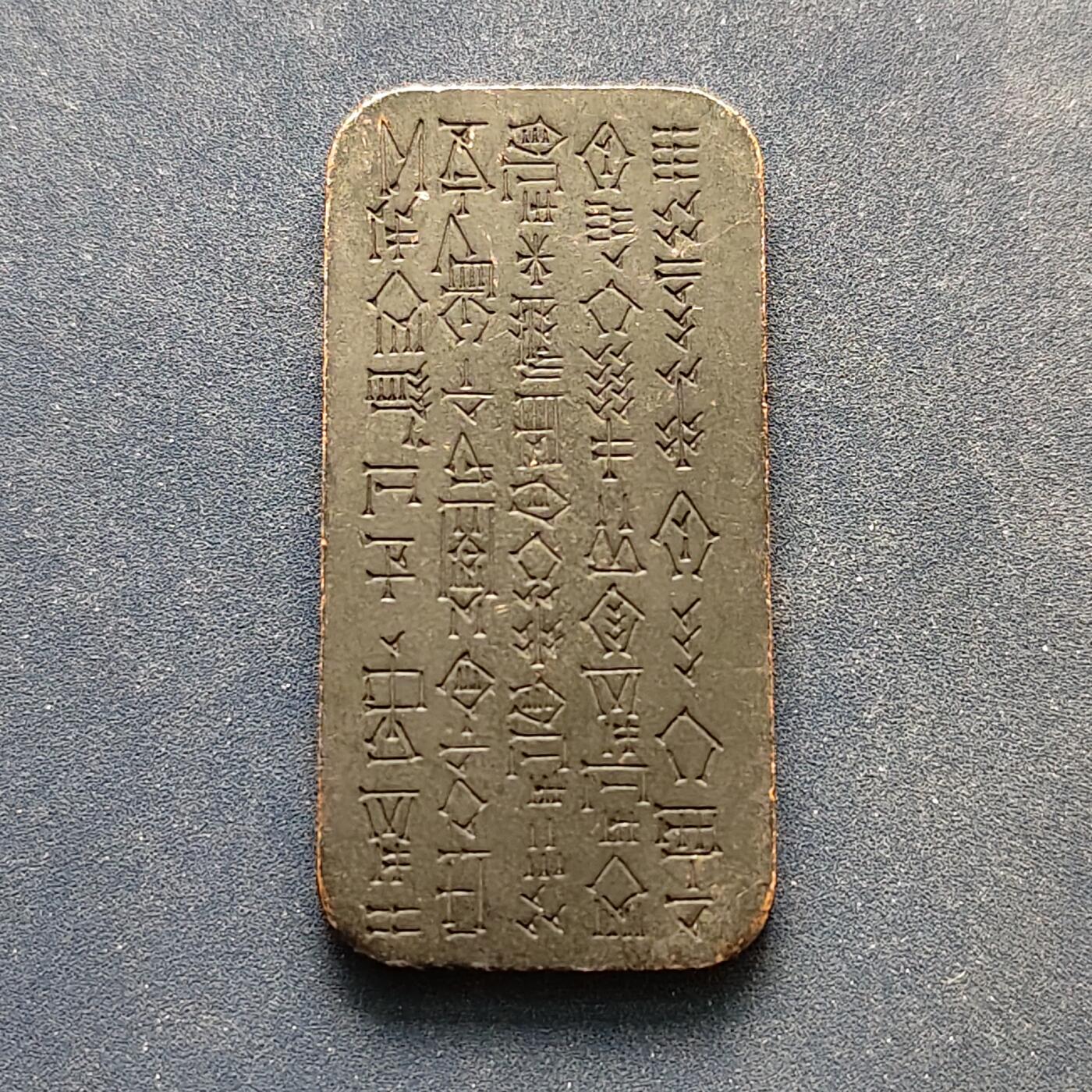 【全场包邮】纯粹捡漏拍495场-持续更新中 【纪念章】伊拉克1982年修复古巴比伦古迹官方精制套币随附楔形文字纪念章