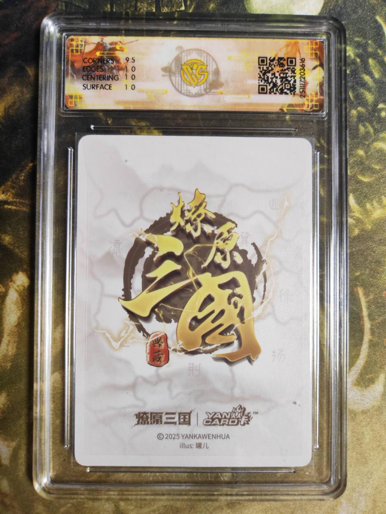 阳大大卡牌拍卖第94期（持续收拍品，周五晚上九点截拍，进群福利早知道） 【10P】燎原三国 龙骧虎跃 罐儿 小乔C 浮雕折光616