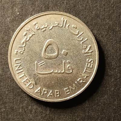 逸泉钱币2026A世界散币纸币纪念币专场A第一场 - 180 阿联酋25费尔