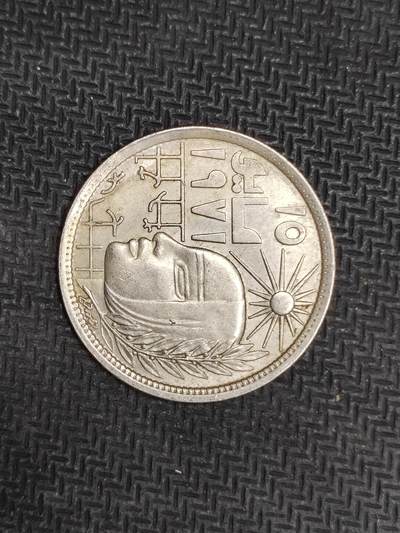 逸泉钱币2026C世界钱币纪念币专场第二组C1-400件 - 73埃及皮阿斯特纪念币