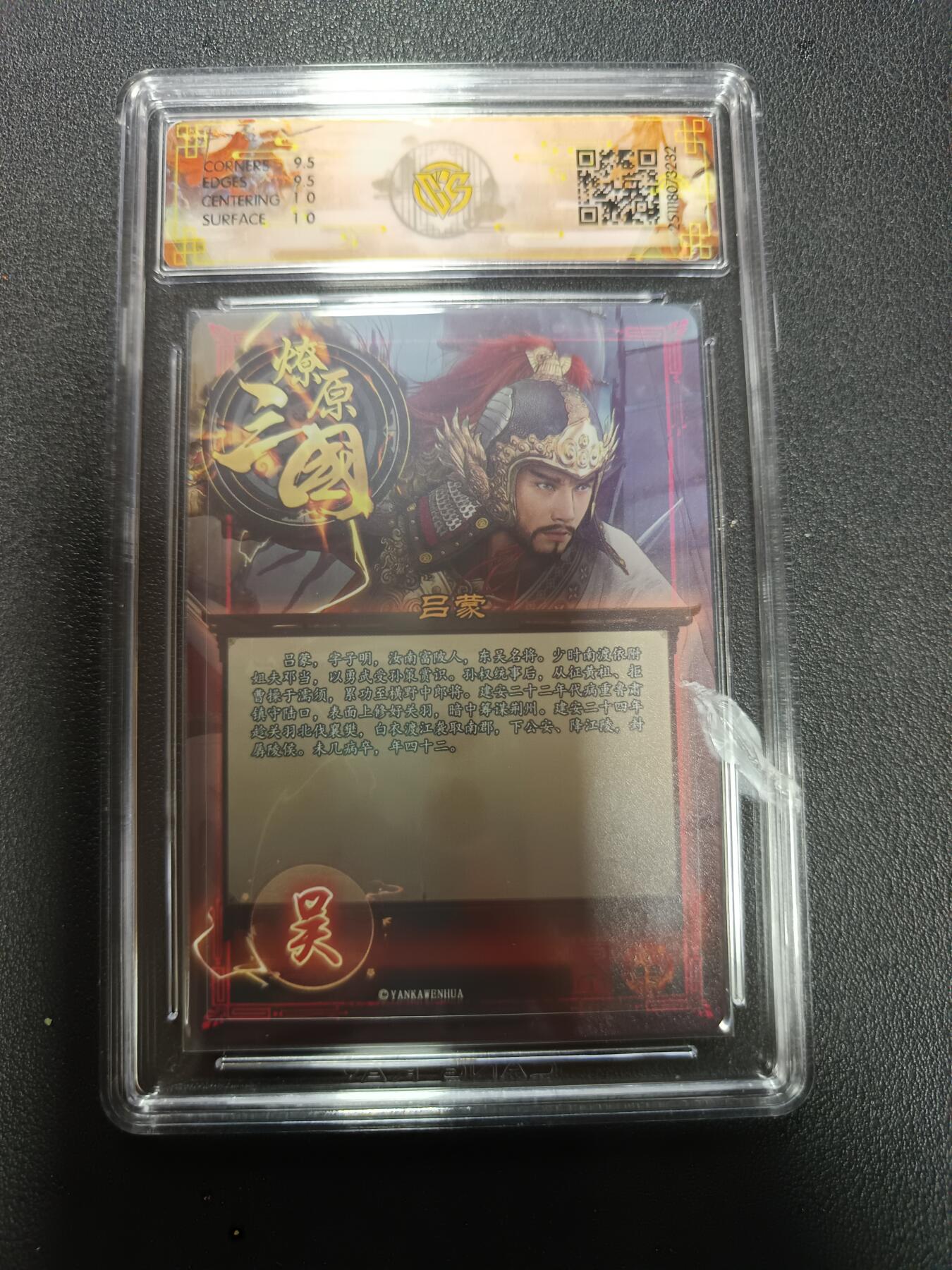 天玑星卡拍第161期《1.15周四截拍》持续收拍收评中 满赠卡需备注 燎原三国 龙骧虎跃 吕蒙 巴丁 折光 CCG10