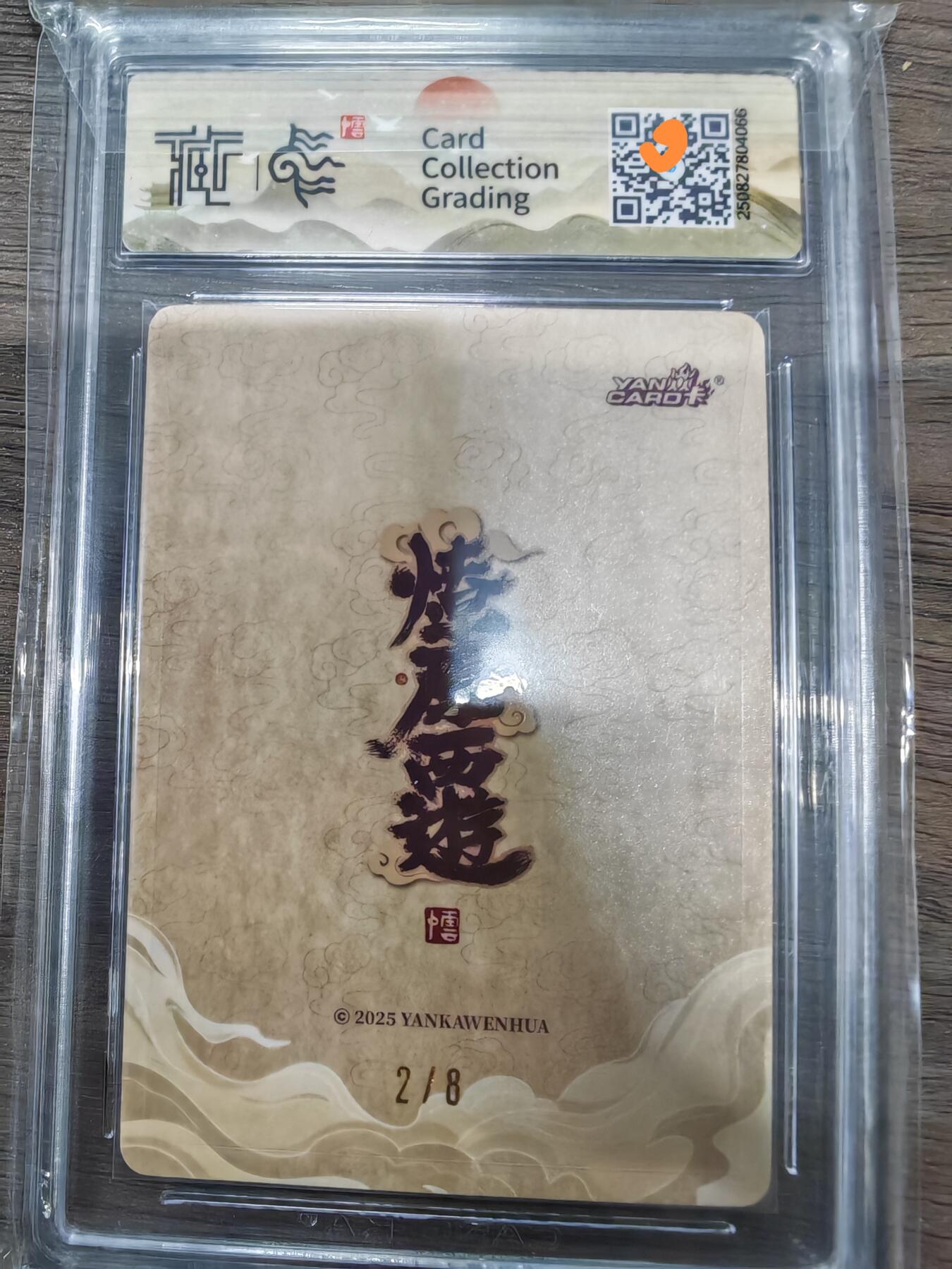 焱卡中国神话3太阳星君亲签