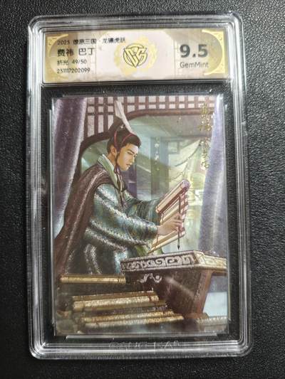 天玑星卡拍第162期《1.19周一截拍》持续收拍收评中 满赠卡需备注 - 焱卡文化 燎原三国 巴丁 费祎 49/50 折光 CCG9.5