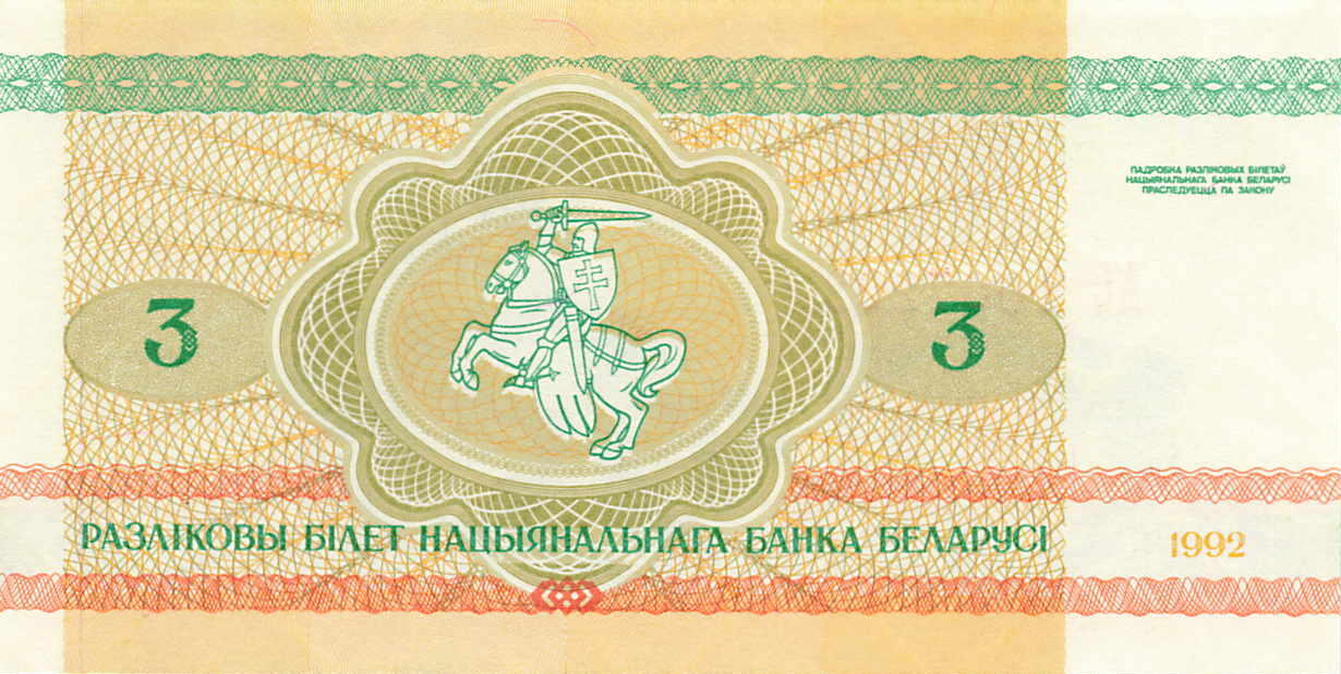 小福收藏拍卖第199期 裸钞场 本期有多张豹子号靓号 瑞士1000法郎 经典提香 毛里求斯首发年大全套 白俄罗斯5000000卢布 苏里南10000盾  爱沙尼亚  苏丹 西班牙 保加利亚 古巴等多国精美纸币 白俄罗斯 1992年 3卢布 海獭 豹子号222 unc