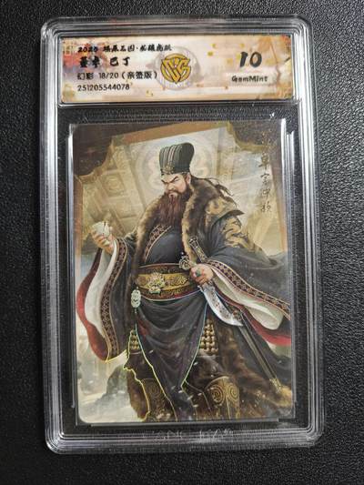 天玑星卡拍第162期《1.19周一截拍》持续收拍收评中 满赠卡需备注 - 【亲签卡】焱卡文化 燎原三国 巴丁 董卓 18/20 幻彩 CCG10